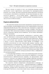 Введение в прикладной анализ международных отношений - Фото 14