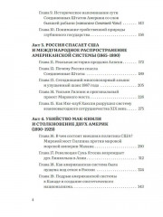 Столкновение двух Америк. Незаконченная симфония - Фото 1