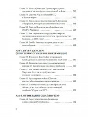 Столкновение двух Америк. Незаконченная симфония - Фото 3