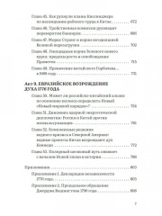 Столкновение двух Америк. Незаконченная симфония - Фото 4