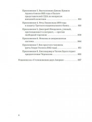 Столкновение двух Америк. Незаконченная симфония - Фото 5