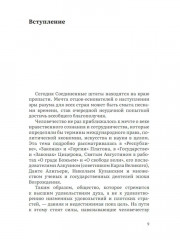 Столкновение двух Америк. Незаконченная симфония - Фото 6