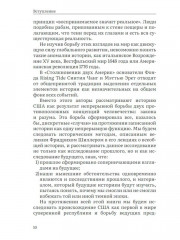 Столкновение двух Америк. Незаконченная симфония - Фото 7