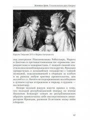 Столкновение двух Америк. Незаконченная симфония - Фото 8