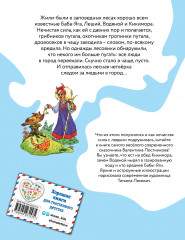 Весёлые приключения нечистой силы - Фото 1