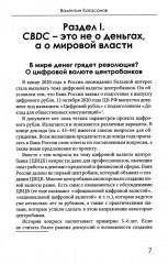 CBDC: полезный слуга или опасный хозяин - Фото 4