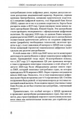 CBDC: полезный слуга или опасный хозяин - Фото 5