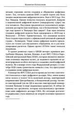 CBDC: полезный слуга или опасный хозяин - Фото 6