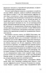 CBDC: полезный слуга или опасный хозяин - Фото 8