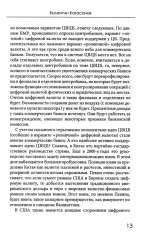 CBDC: полезный слуга или опасный хозяин - Фото 10