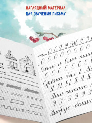 Прописи для учащихся 1 класса начальной школы. 1947 год - Фото 1