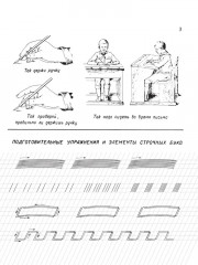 Прописи для учащихся 1 класса начальной школы. 1947 год - Фото 6