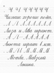 Прописи для учащихся 1 класса начальной школы. 1947 год - Фото 9