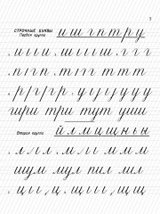 Прописи для учащихся 1 класса начальной школы. 1947 год - Фото 10