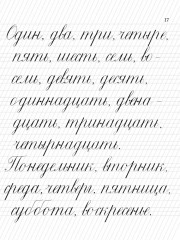 Прописи для учащихся 1 класса начальной школы. 1947 год - Фото 11