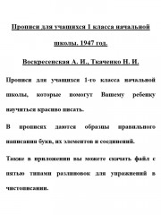 Прописи для учащихся 1 класса начальной школы. 1947 год - Фото 14