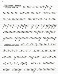 Прописи для учащихся 2 класса начальной школы. 1948 год - Фото 2