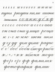 Прописи для учащихся 2 класса начальной школы. 1948 год - Фото 3