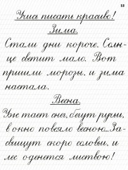 Прописи для учащихся 2 класса начальной школы. 1948 год - Фото 4