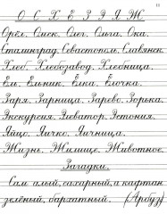 Прописи для учащихся 3 класса начальной школы. 1957 год - Фото 2