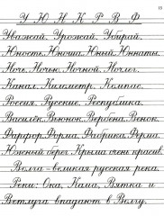 Прописи для учащихся 3 класса начальной школы. 1957 год - Фото 4