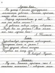 Прописи для учащихся 3 класса начальной школы. 1957 год - Фото 5