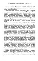 Изучение безударных гласных во II классе. 1958 год - Фото 10