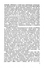 Изучение безударных гласных во II классе. 1958 год - Фото 11