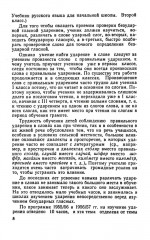 Изучение безударных гласных во II классе. 1958 год - Фото 12