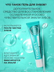 Гель для экспресс-укрепления эмали зубов реминерализующий - Фото 9