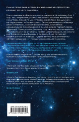 Воспоминания о прошлом Земли. Задача трёх тел. Тёмный лес. Вечная жизнь Смерти. Комплект из 3 книг - Фото 6