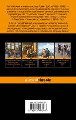 Затерянный мир. Таинственный остров. Комплект из 2 книг - Фото 3