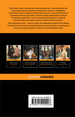 Затерянный мир. Таинственный остров. Комплект из 2 книг - Фото 4