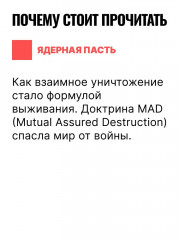 Красная кнопка. История противостояния, которое могло уничтожить мир - Фото 2