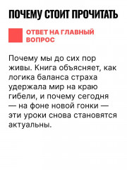 Красная кнопка. История противостояния, которое могло уничтожить мир - Фото 4