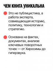 Красная кнопка. История противостояния, которое могло уничтожить мир - Фото 5