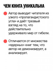 Красная кнопка. История противостояния, которое могло уничтожить мир - Фото 6