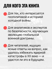 Красная кнопка. История противостояния, которое могло уничтожить мир - Фото 7