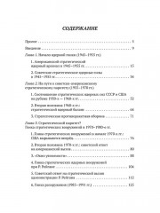 Красная кнопка. История противостояния, которое могло уничтожить мир - Фото 9