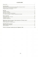 Геометрия. 9 класс. Тетрадь-тренажер. Углубленный уровень - Фото 1