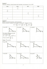 Геометрия. 9 класс. Тетрадь-тренажер. Углубленный уровень - Фото 3