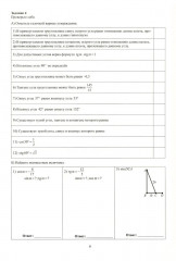 Геометрия. 9 класс. Тетрадь-тренажер. Углубленный уровень - Фото 4