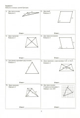 Геометрия. 9 класс. Тетрадь-тренажер. Углубленный уровень - Фото 6