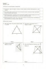 Геометрия. 9 класс. Тетрадь-тренажер. Углубленный уровень - Фото 7