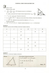 Геометрия. 9 класс. Тетрадь-тренажер. Углубленный уровень - Фото 8