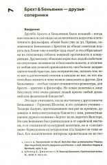 Брехт - Фото 2