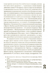 Брехт - Фото 7