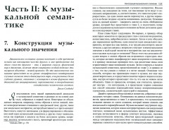 Музыкальная семантика - Фото 1