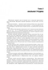 Атлас колопроктологических заболеваний - Фото 5