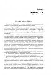 Атлас колопроктологических заболеваний - Фото 7